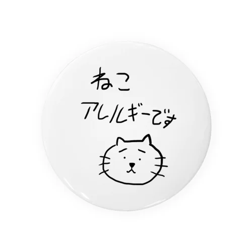 ねこアレルギーです 缶バッジ