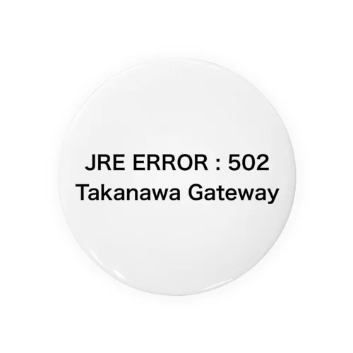 502 Takanawa Gateway 缶バッジ