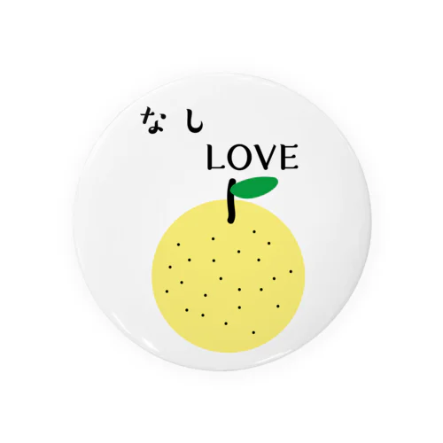 なしLOVE Tin Badge