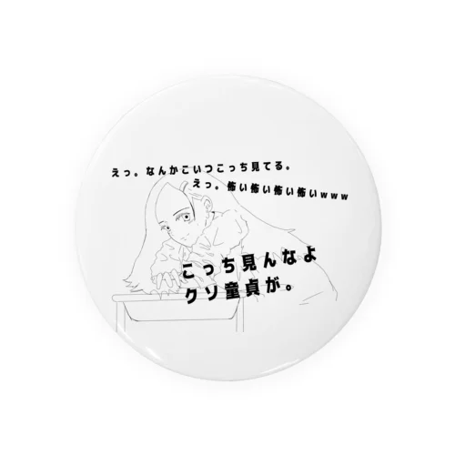 こっち見んなよのエロ女 Tin Badge