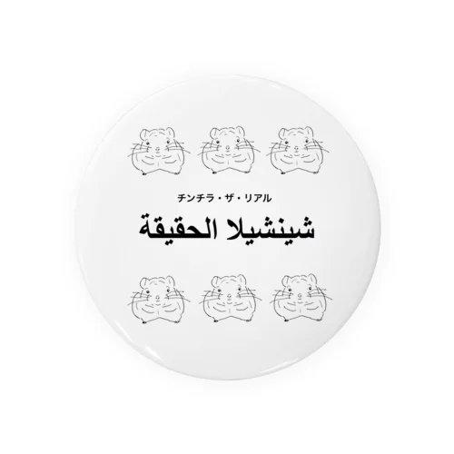 チンチラ・ザ・リアル〜アラビアン〜 Tin Badge