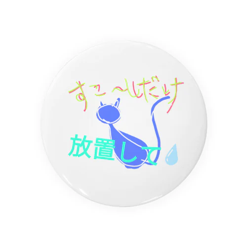 ほっといてニャンニャ Tin Badge