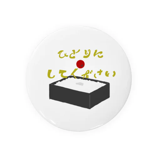 ひとりにしてください Tin Badge