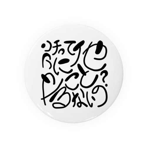 アンチは煽るもの Tin Badge