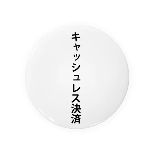 キャッシュレス決済 Tin Badge