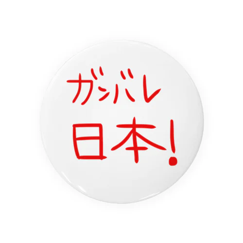 ガンバレ日本！ Tin Badge