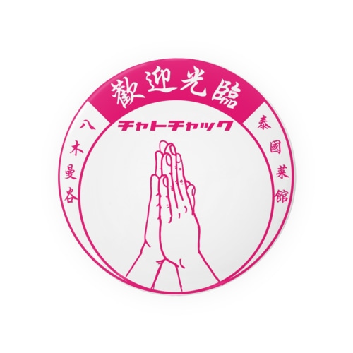 歓迎光臨缶バッチ Tin Badge