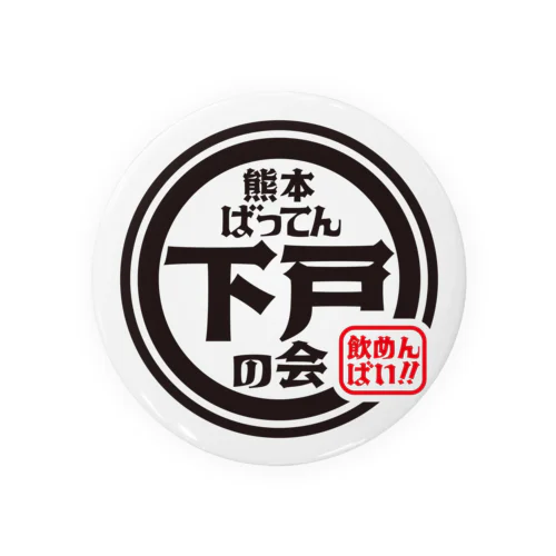 熊本下戸の会グッズ Tin Badge