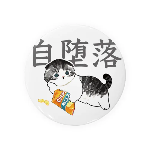 じだらくにゃんこ Tin Badge