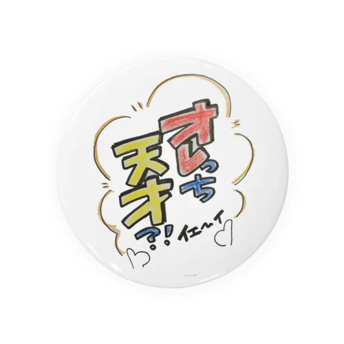 オレっちシリーズ天才 Tin Badge