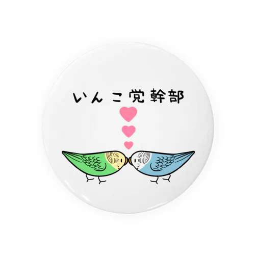 セキセイインコいんこ党幹部のーまる【まめるりはことり】 Tin Badge