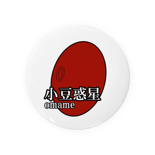 小豆惑星 (アズキ あずき おまめ マメ わくせい ワクセイ) Tin Badge