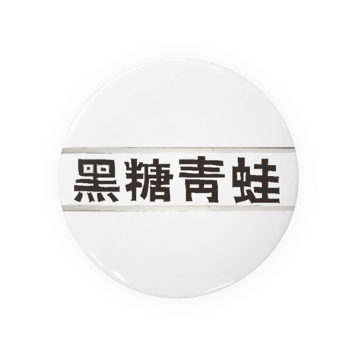 ブラックタピオカ看板 Tin Badge