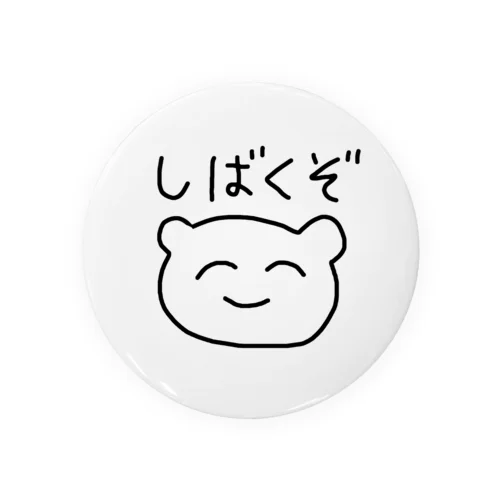 しばくぞくん 缶バッジ