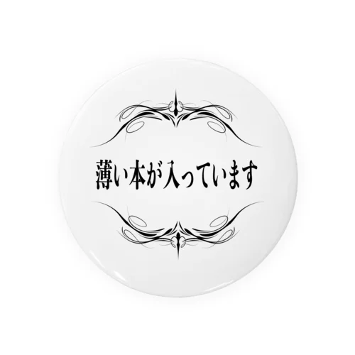 薄い本が入っています Tin Badge