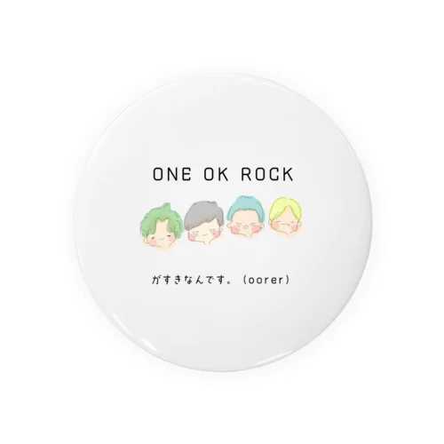 ONE OK ROCKが好きなんです。ぐっず 缶バッジ