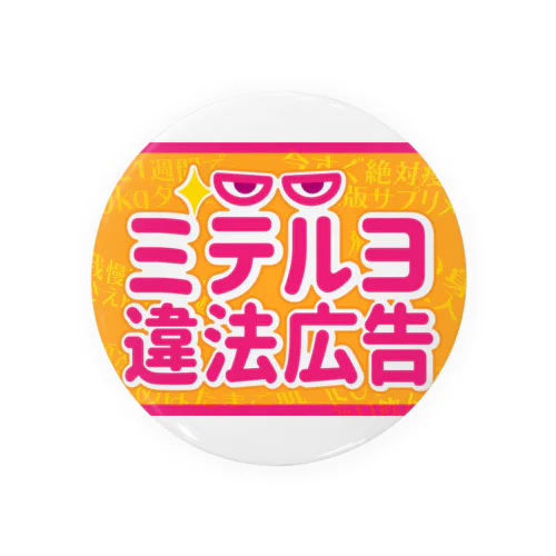 ミテルヨ違法広告 Tin Badge