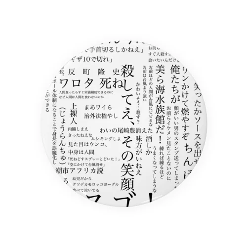 内藤名言集 Tin Badge