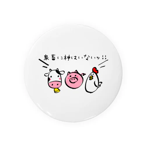 ＼家畜に神はいないッ!!/ Tin Badge