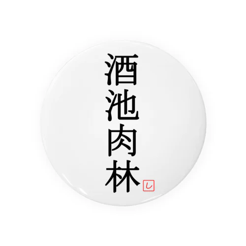 酒池肉林（黒） Tin Badge