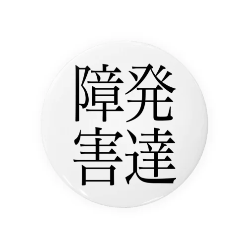 発達障害　ゲシュタルト崩壊　NAMACOLOVE Tin Badge