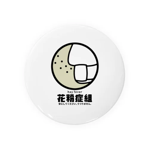 『花粉症組』缶バッジ Tin Badge