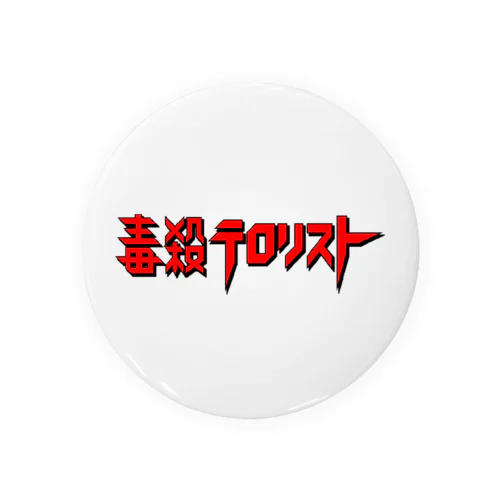 毒テロロゴ Tin Badge