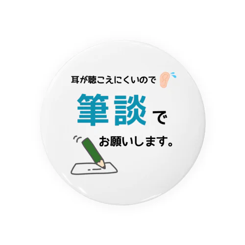 筆談でお願いします 缶バッジ