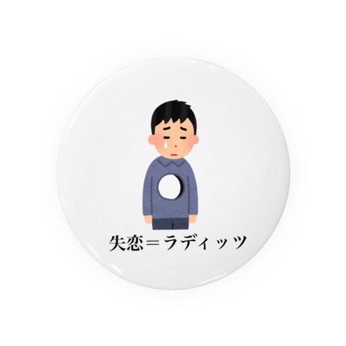 フリー素材くん。失恋。 Tin Badge