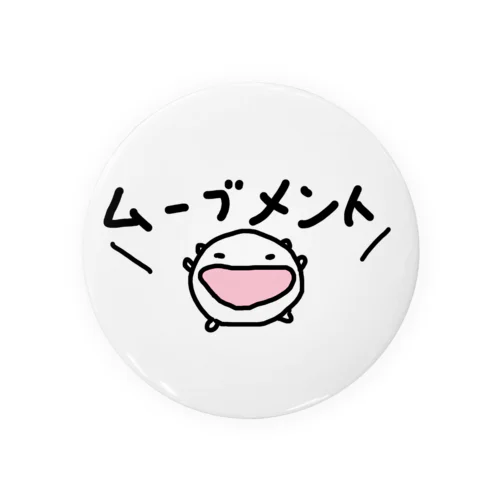 ムーブメントを起こしちまうねこです Tin Badge