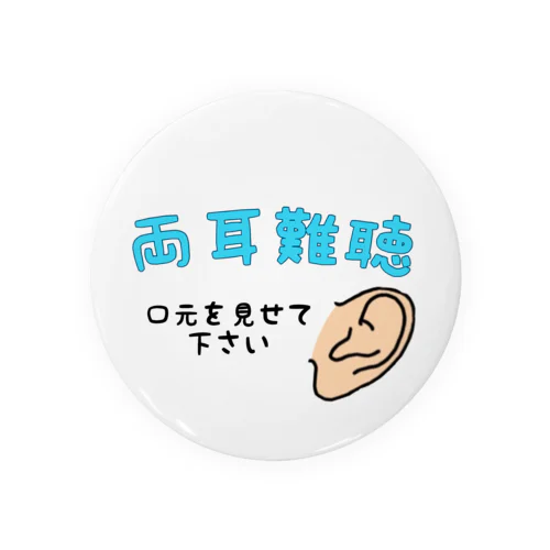 難聴バッチ(両耳) Tin Badge