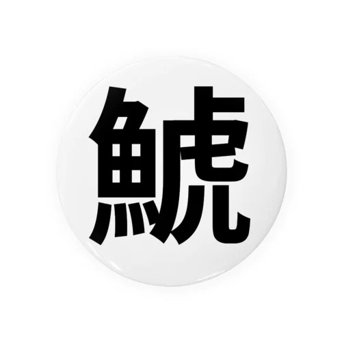 鯱 Tin Badge