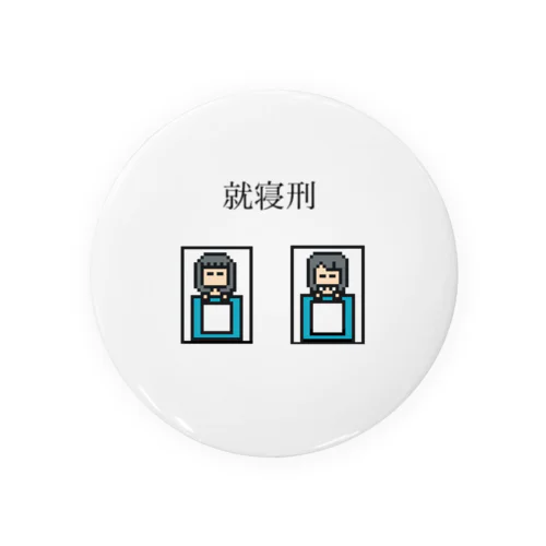 就寝刑フレンズ Tin Badge