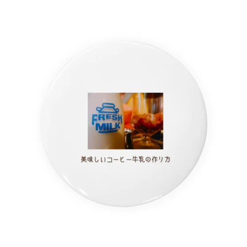 美味しいコーヒー牛乳の作り方 Tin Badge