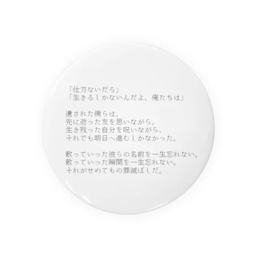 言葉心中(壱) 缶バッジ