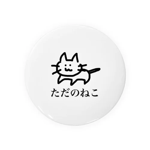 ただのねこ 缶バッジ