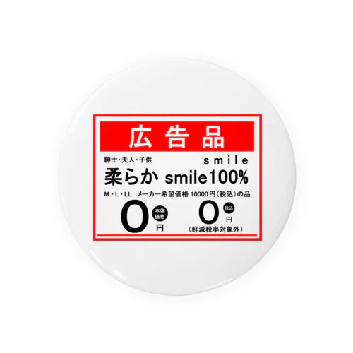 笑顔の大安売り Tin Badge