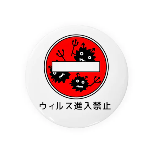 ウィルス進入禁止 Tin Badge