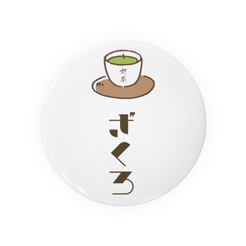喫茶ざくろ Tin Badge
