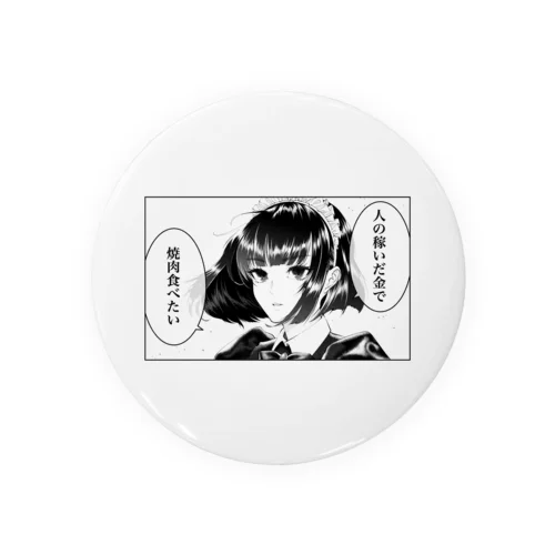 人の稼いだ金で焼肉食べたいメイド Tin Badge