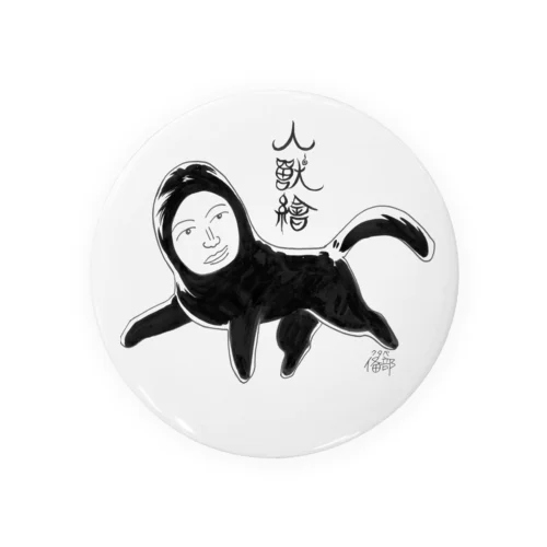 疫病除け人獣図 Tin Badge