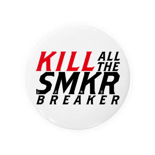 KILL ALL THE SMKR BREAKER Ver.1.0 缶バッジ