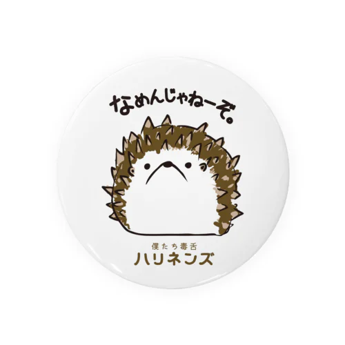 僕たち毒舌ハリネンズ Tin Badge