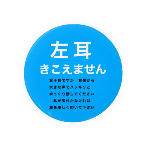 左耳難聴 ★人気商品★ 片耳難聴　難聴者　突発性難聴 Tin Badge