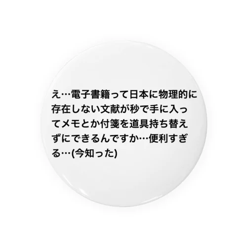 限界論文生のクソツイート2 缶バッジ