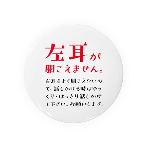 左耳が聞こえませんバッジ。 赤_難聴 Tin Badge