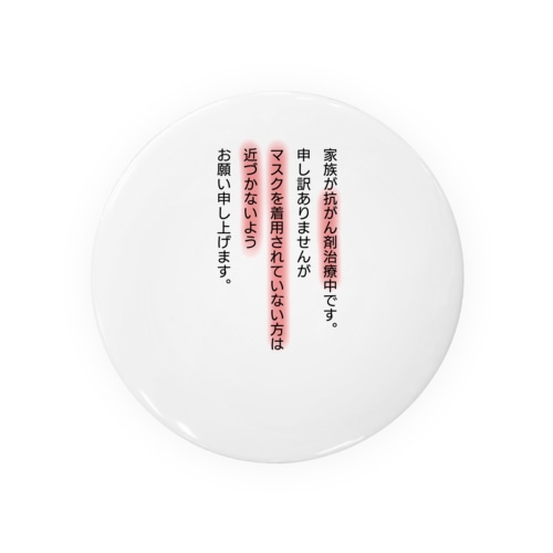 抗がん剤治療中家族用 Tin Badge