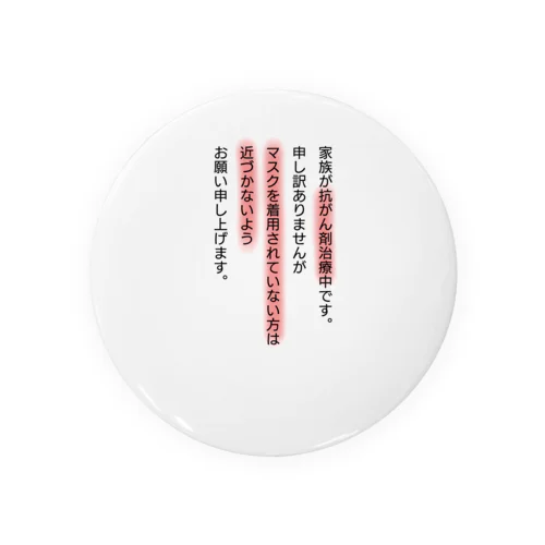 抗がん剤治療中家族用 Tin Badge