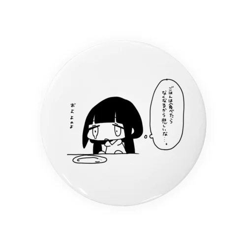 ごはんは食べたらなくなるから悲しいな Tin Badge