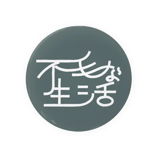 不毛な生活 Tin Badge